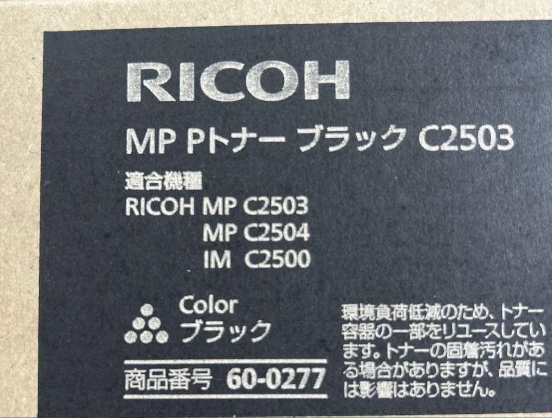 【検品開封】RICOH Pトナー C2503 4色セット
