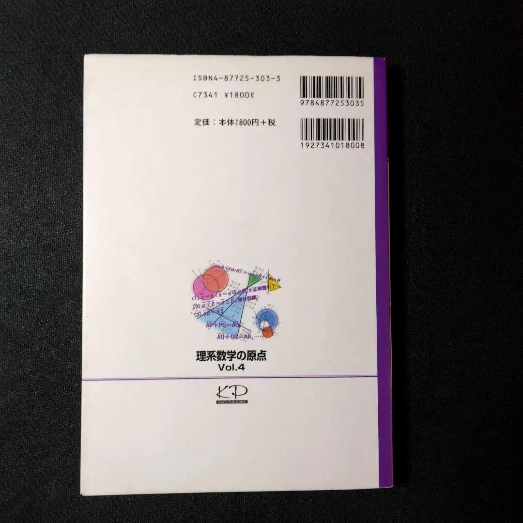 理系数学の原点 Vol.1~Vol.5 全巻セット - メルカリ 理系数学の原点 Vol.1~Vol.5 全巻セット - メルカリ