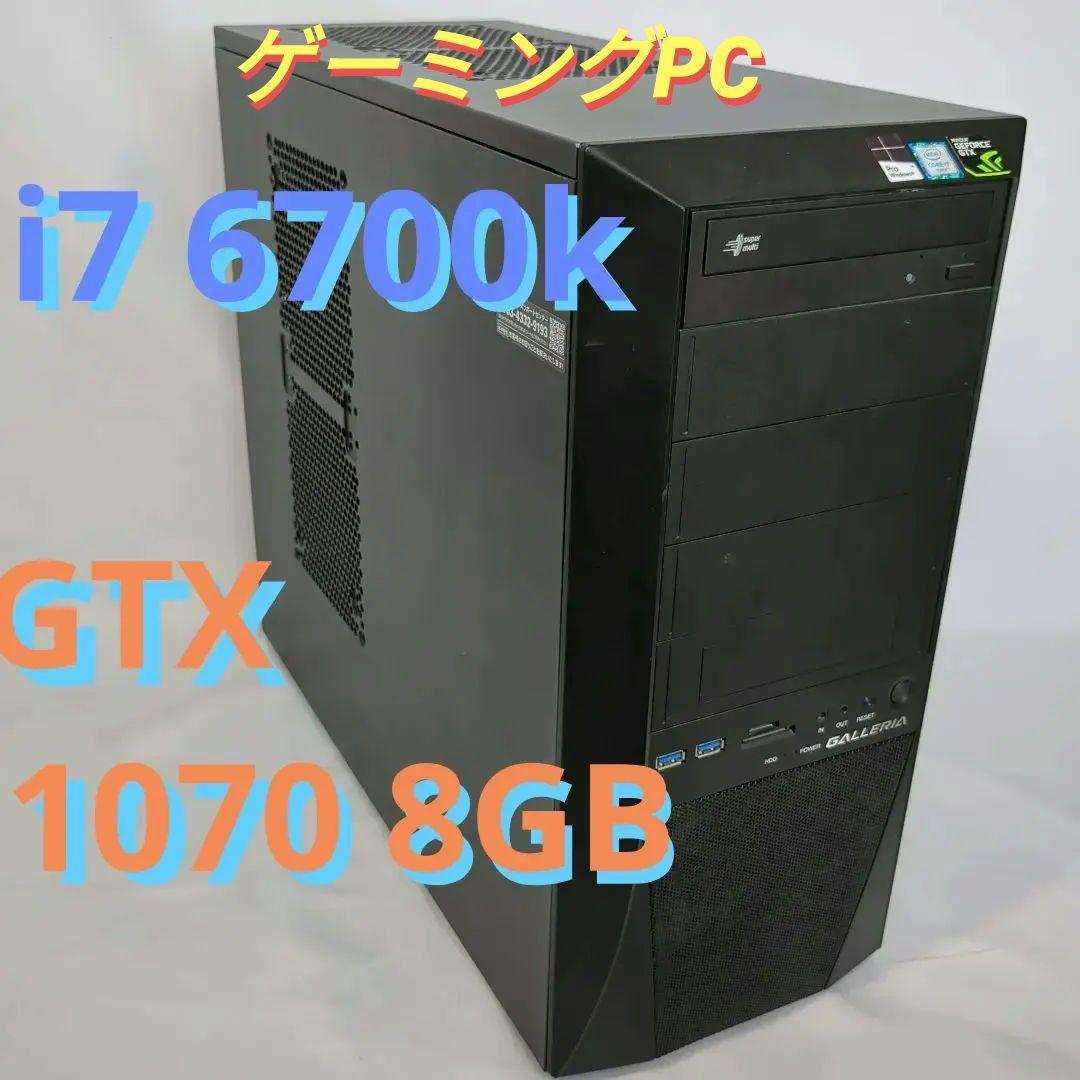 中古ゲーミングPC i7 6700K GTX1070