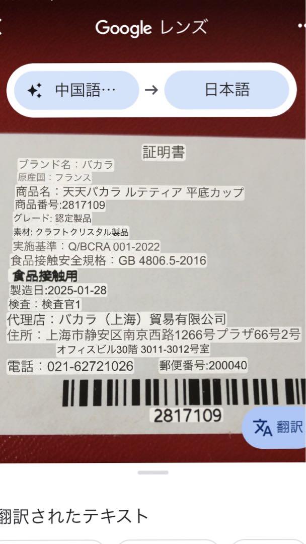 バカラ　ルテシア　ペアグラス
