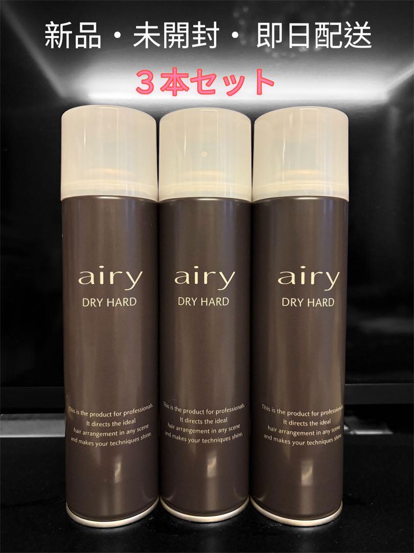 最安値】新品 airy DRY HARD ヘアスプレー 3本セット - メルカリ