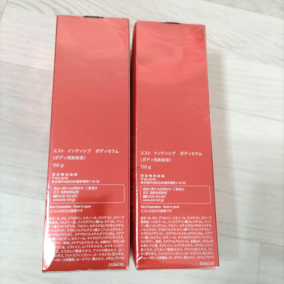 エスト　インテンシブ　ボディセラム　ボディ用美容液　150g　花王