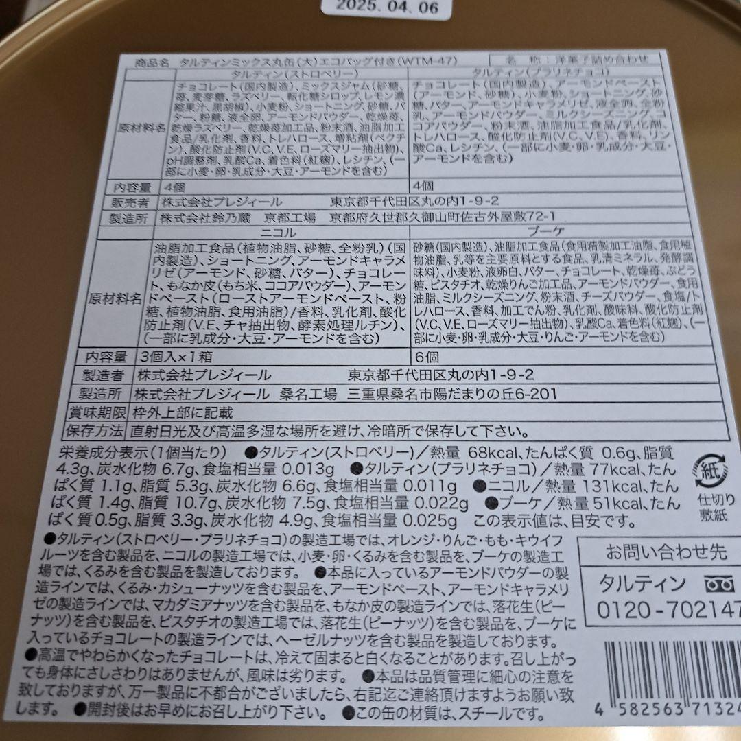 Tartine イラスト入り缶 丸缶大エコバッグつき可愛い缶