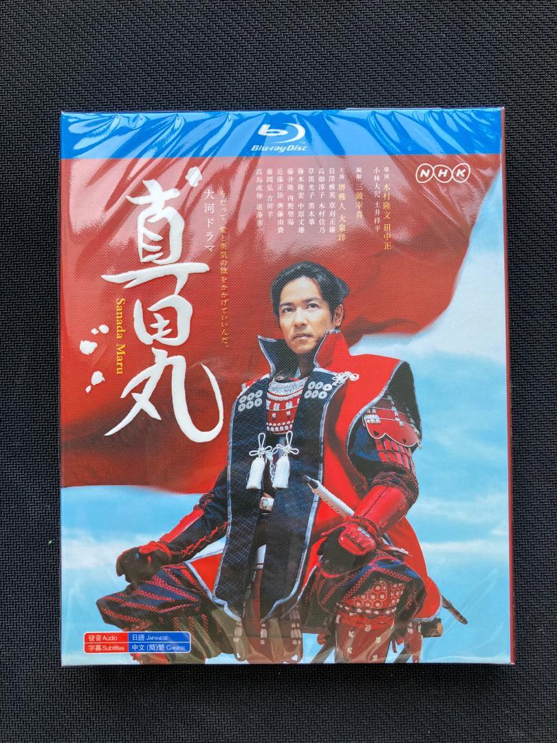 大河ドラマ 真田丸 完全版 DVD-BOX 全巻セット（第壱集・第弐集