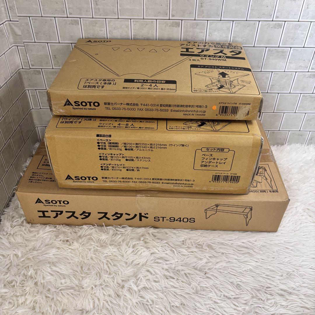 SOTO 焚き火台 エアスタ ST-940 セット
