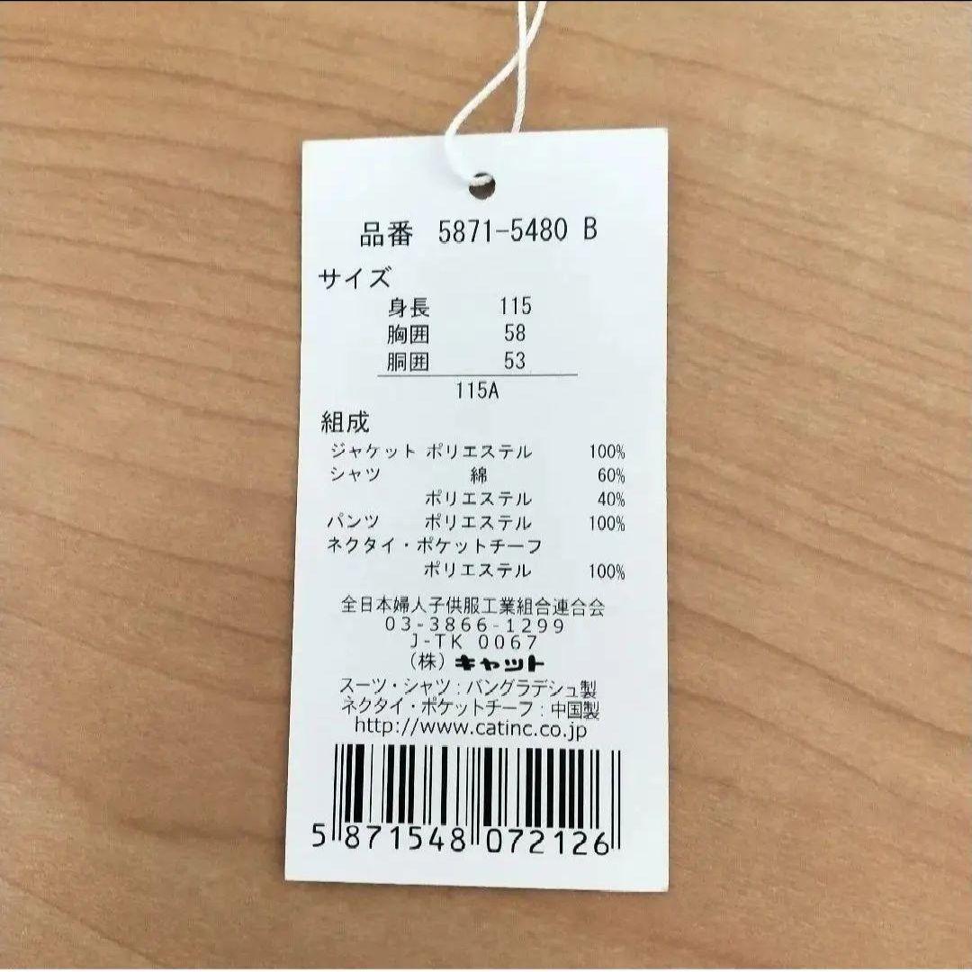 レディフレディ　フォーマルスーツ　上下セット　男の子　115cm