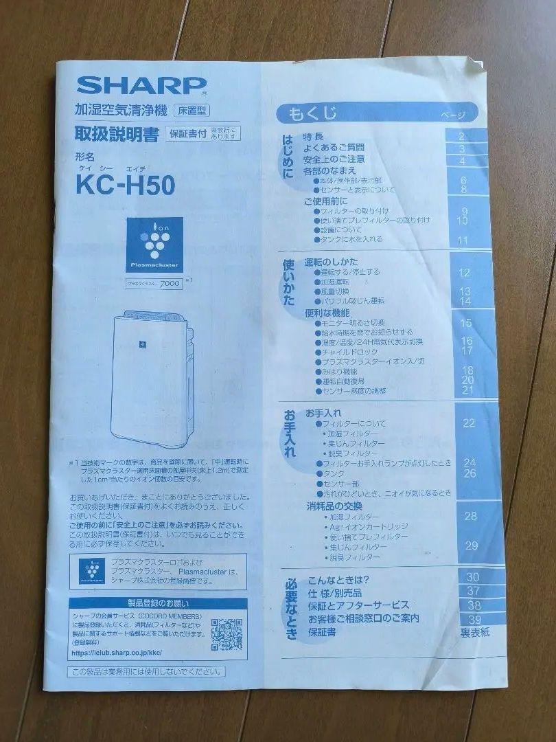 SHARP 空気清浄機 プラズマクラスター KC-H50 2020年製