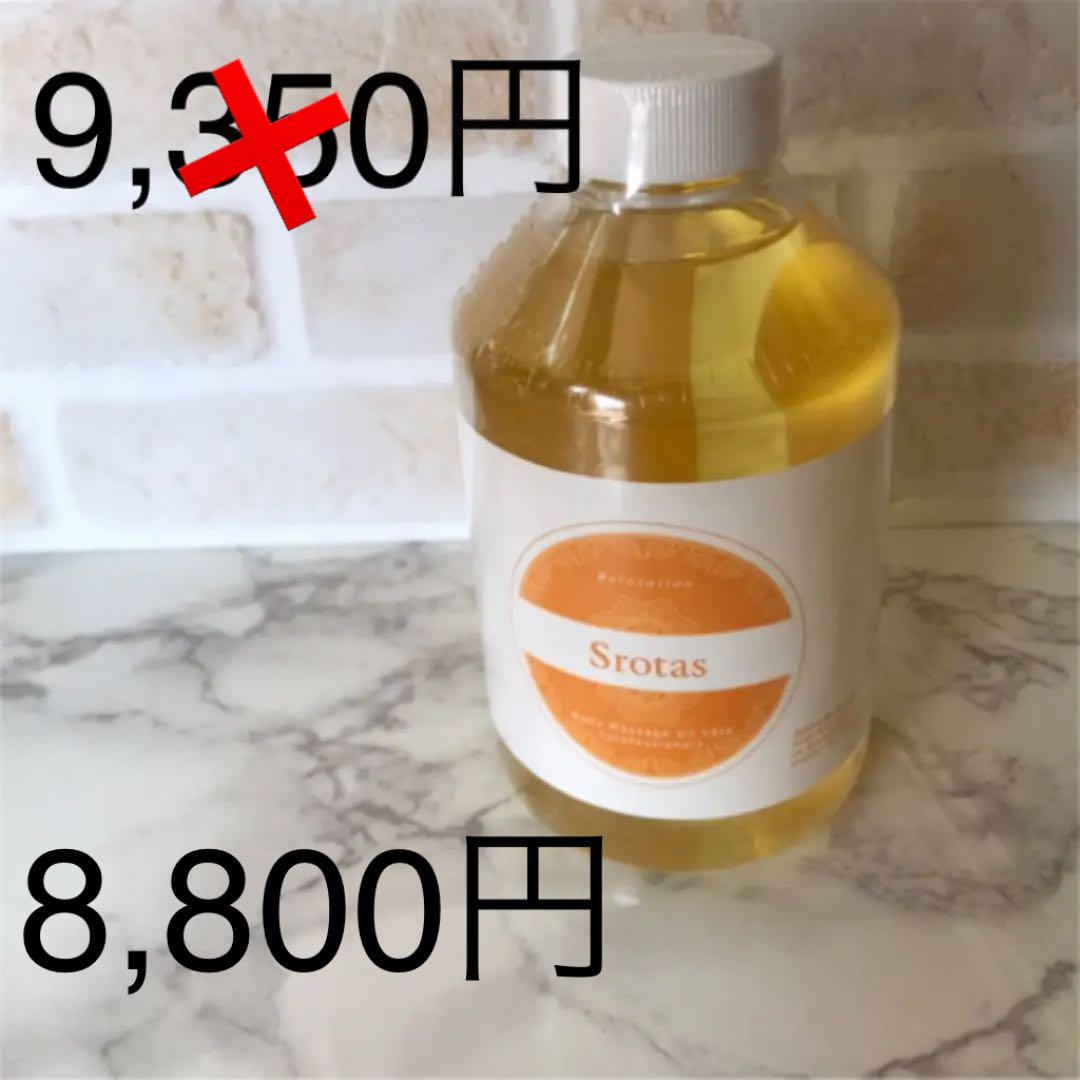 スロータス ボディケアオイル 非売品 【72%OFF!】