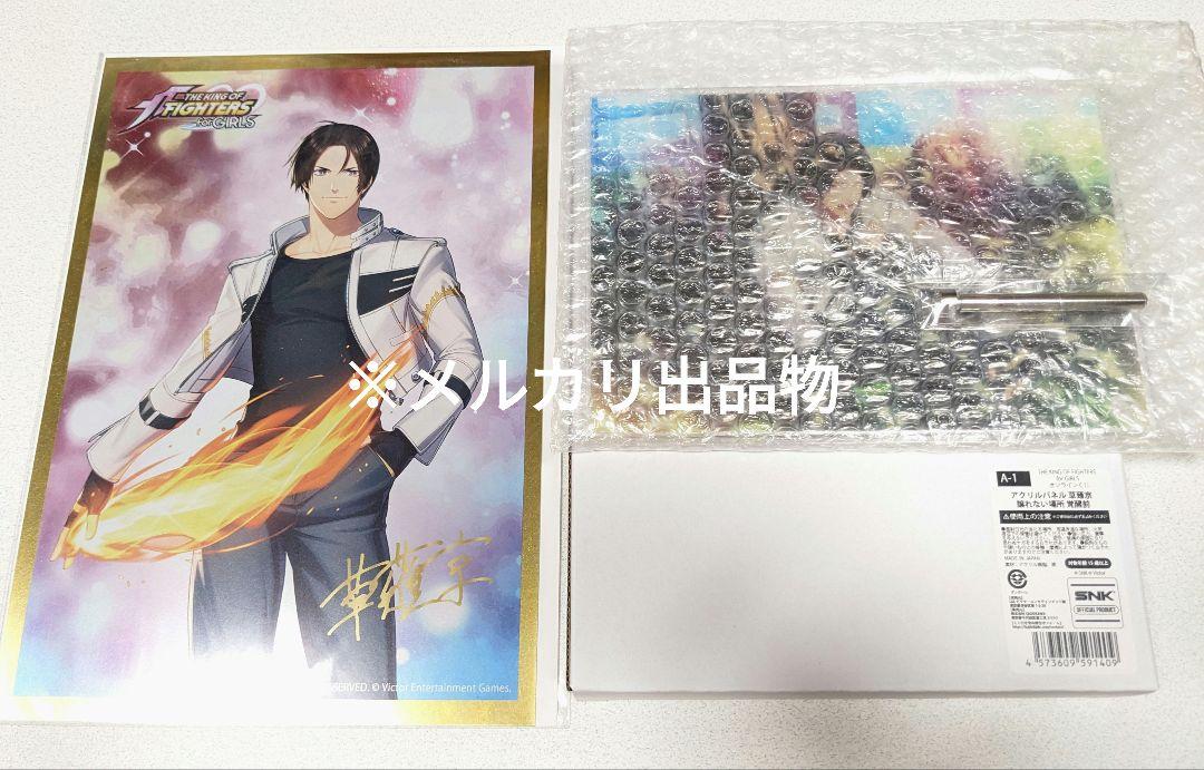 KOFG くじ引き堂 草薙京3点セット - メルカリ