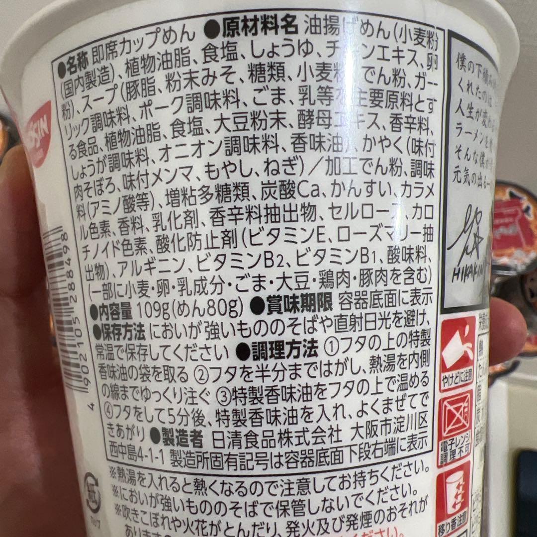 48個セット　みそきんラーメン メシ PREMIUM 濃厚味噌 ヒカキン