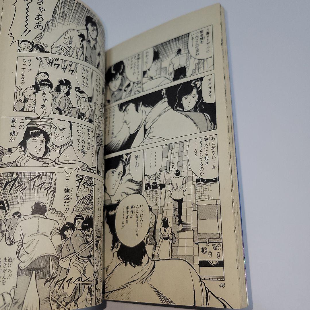 「シティーハンター 1巻」【初版】