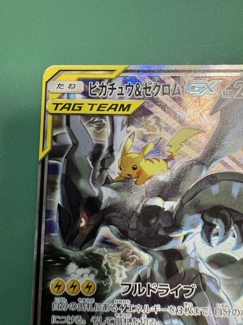 ピカチュウ＆ゼクロムGX SR SM9 タッグボルト 101/095 - メルカリ