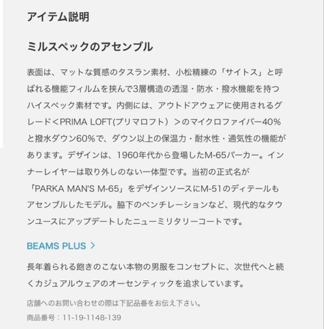 ビームスプラス　ブラック モッズコート