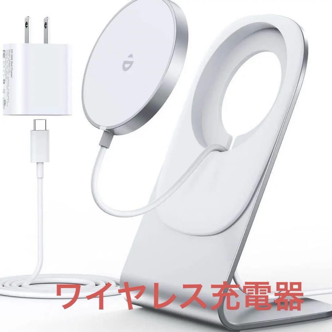 ワイヤレス充電器　マグネット式iPhone iPhone