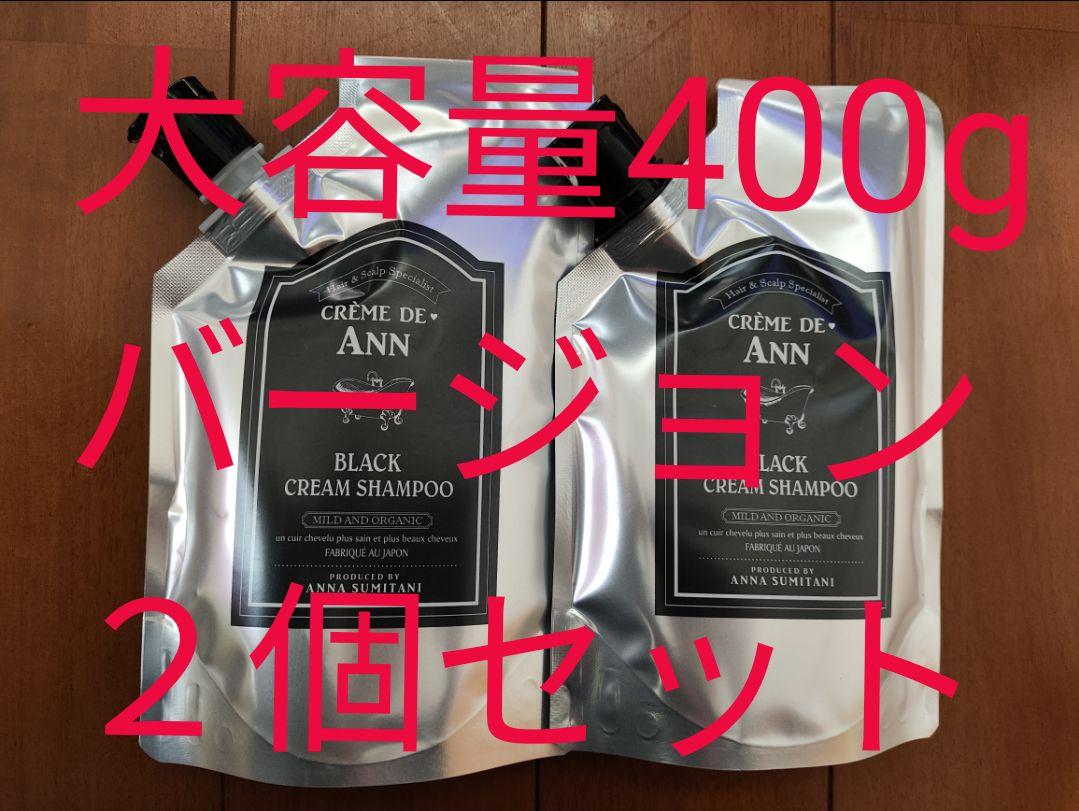 クレムドアンブラッククリームシャンプー400g 2個セット