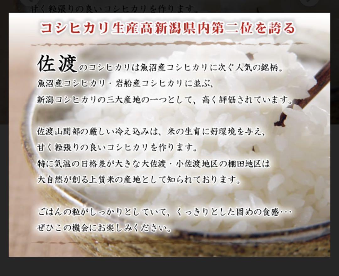 【超限定25日まで】送料込み‼️令和6年新米　佐渡産コシヒカリ　30kg 玄米