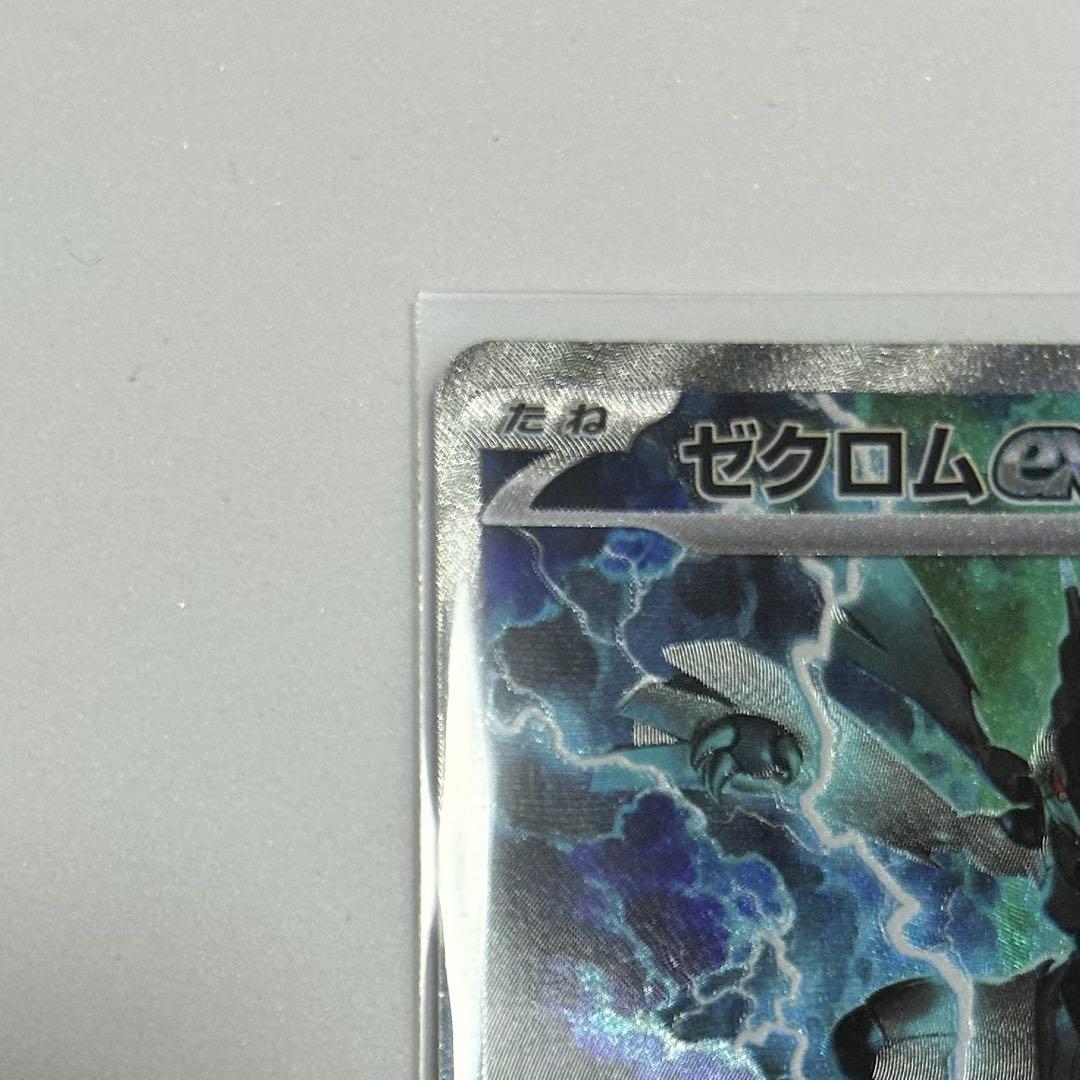 ポケカ ゼクロムex sar ブラックボルト