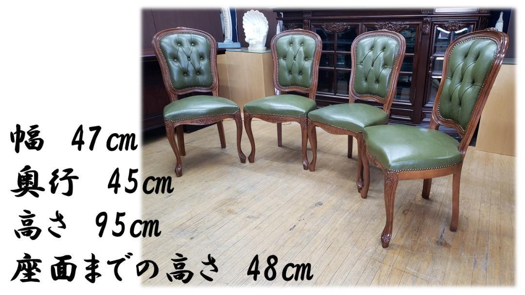 Ai　D48　猫脚 ダイニングチェア 4脚セット③