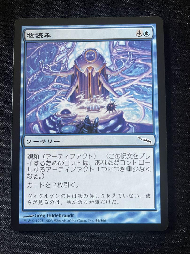 物読み マジックザギャザリング mtg ミラディン - メルカリ