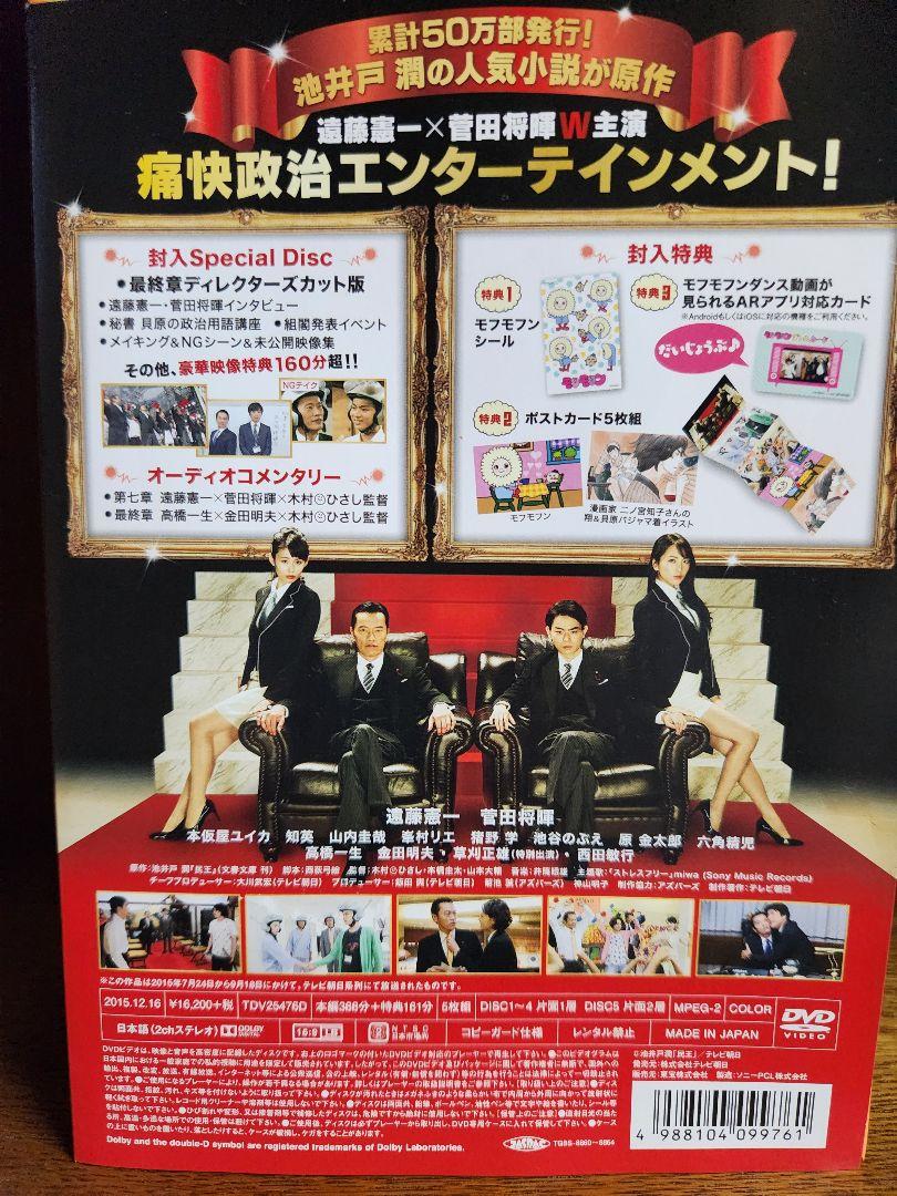 民王 DVD BOX〈5枚組〉 Amazon.co.jp: 民王 DVD BOX : 遠藤憲一, 菅田将暉, 本仮屋