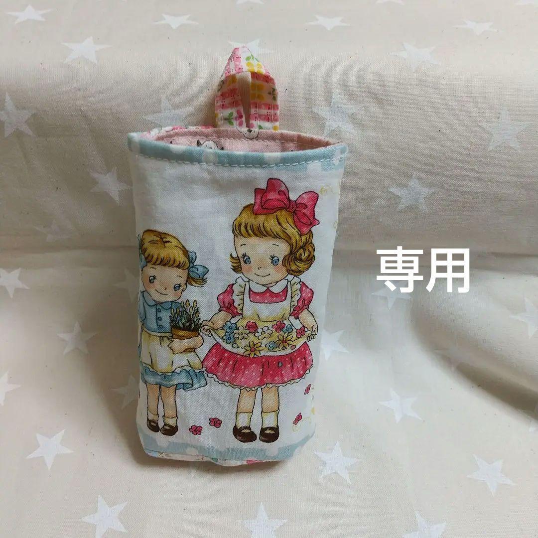 専用です 筒型小物入れ 女の子