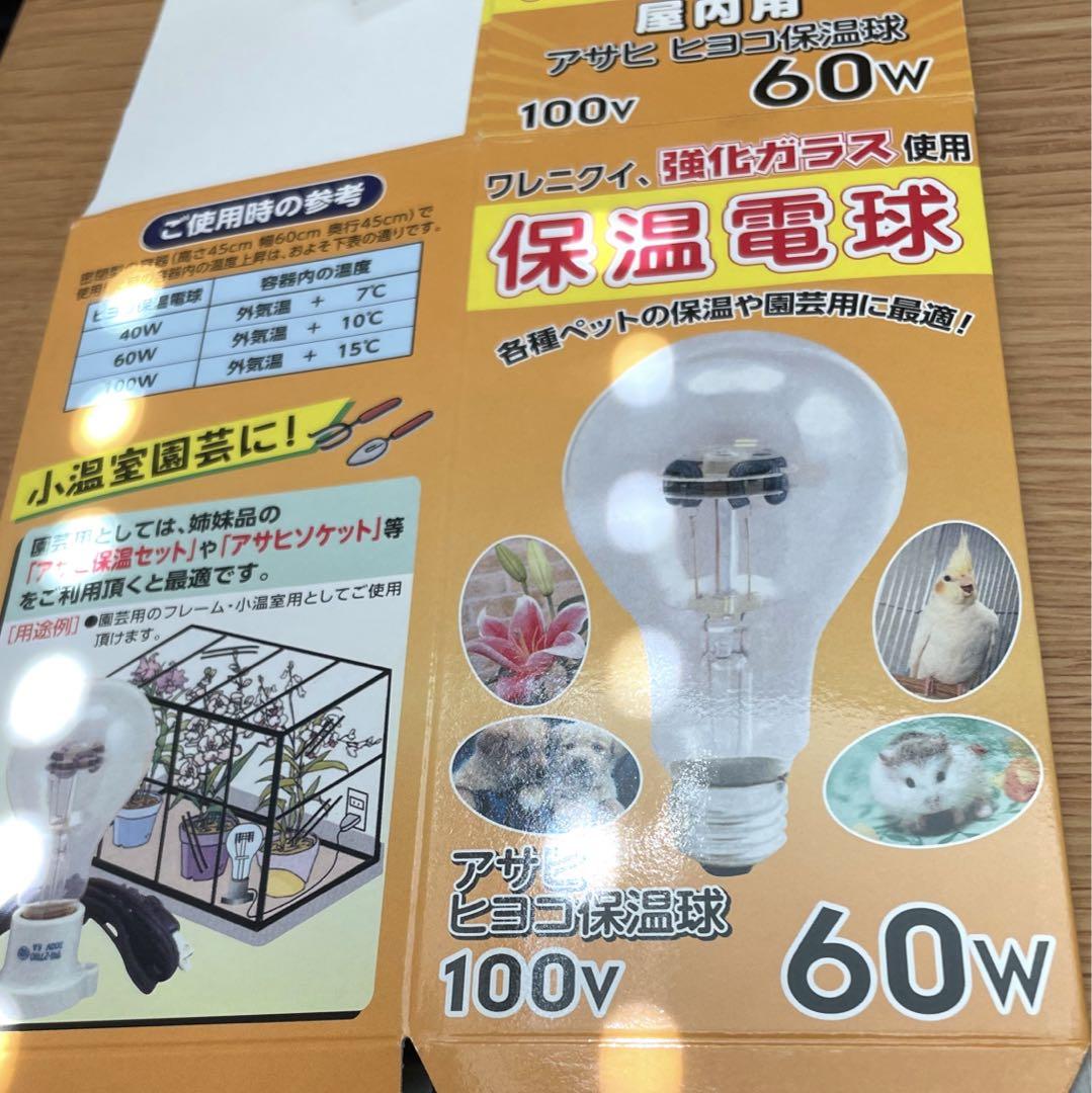 アサヒ ヒヨコ保温電球 硬質ガラス 60W : eバード - 通販