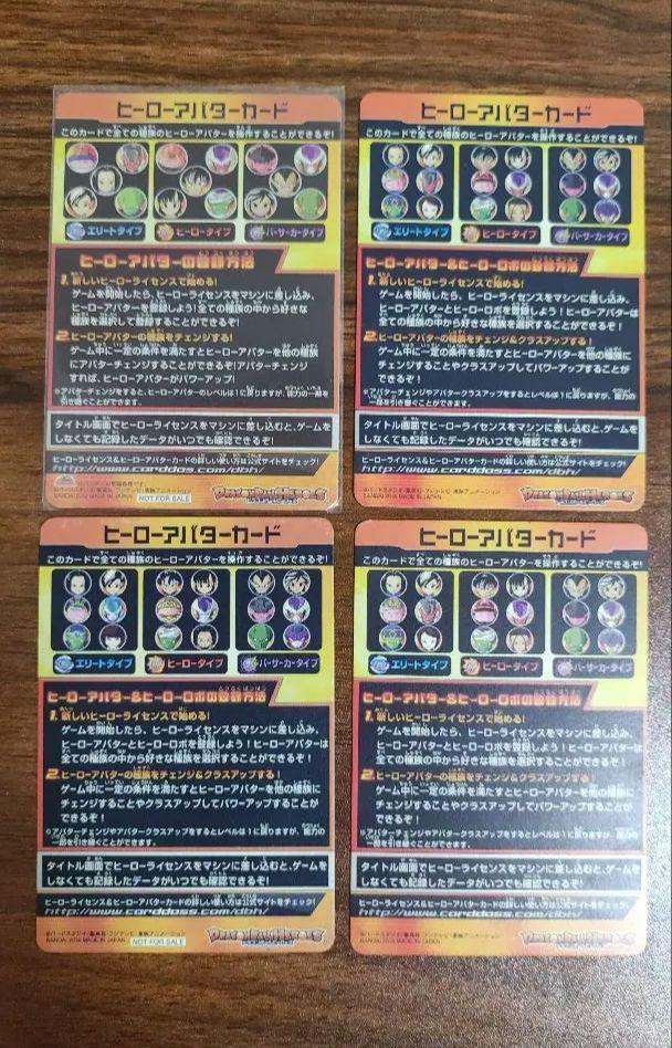 【非売品】ドラゴンボールヒーローズ ヒーローアバターカード まとめ売り
