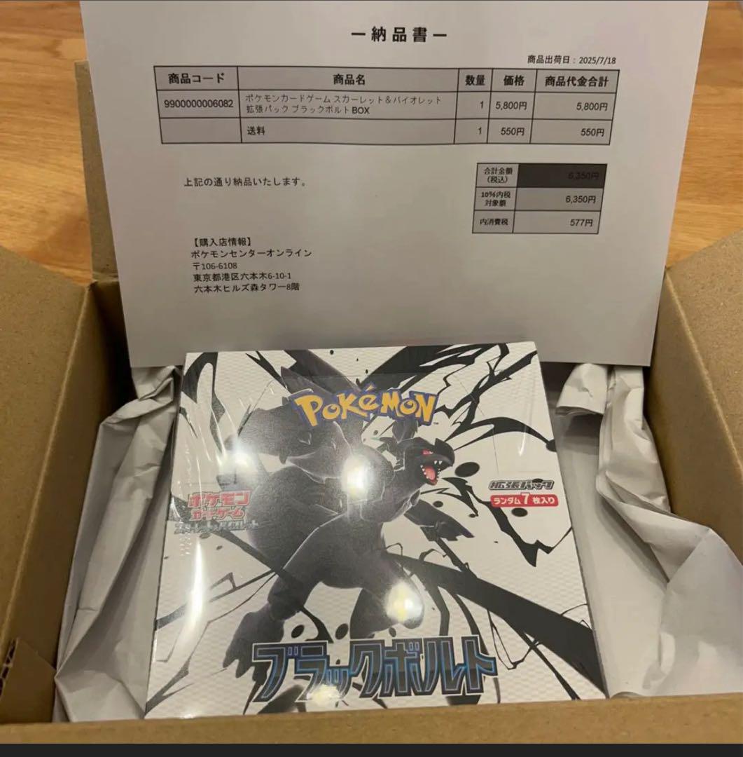 ポケモンカード　ブラックボルト　新品、未開封、シュリンクた付き ポケモンカードゲーム 【新品未開封/シュリンク付き 】ポケモン