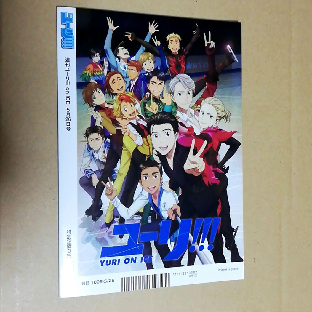 Amazon.co.jp: [ユーリ on ICE]週刊ユーリ久保ミツロウ/Blu
