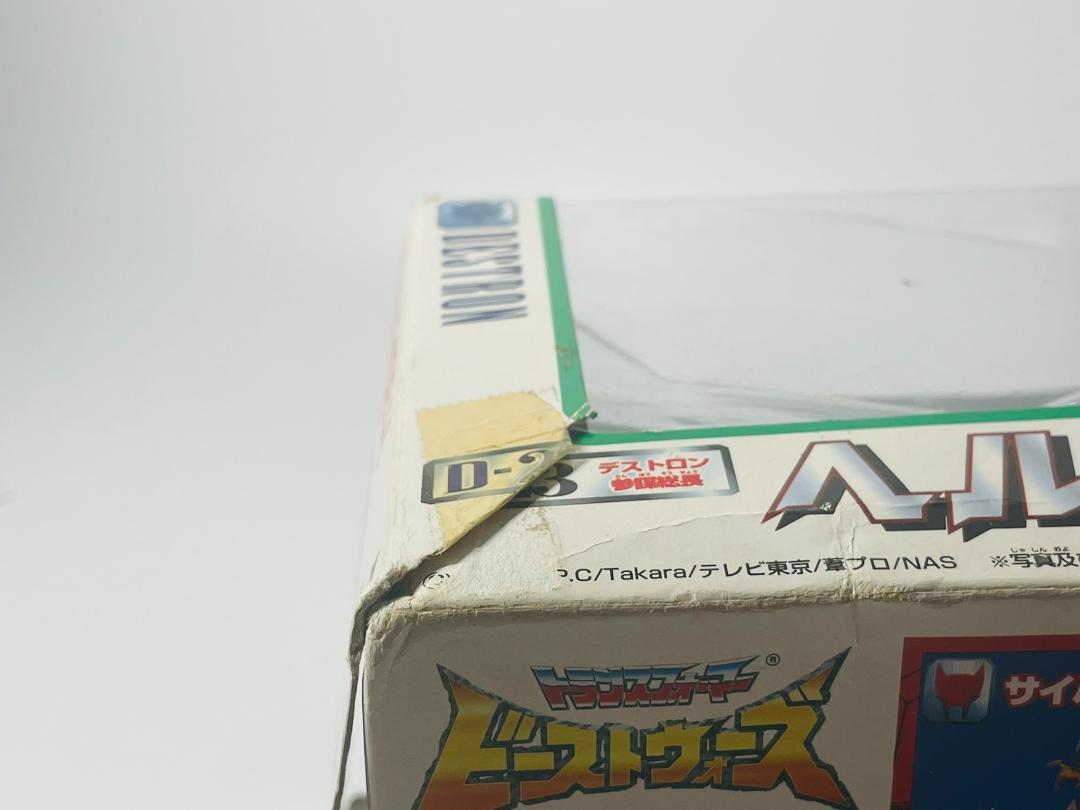 トランスフォーマー ビーストウォーズ ヘルスクリーム D-23 タカラ