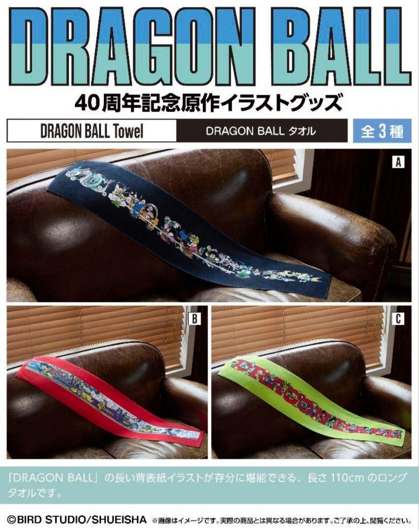 新品　ドラゴンボール タオルセット　40周年　未開封