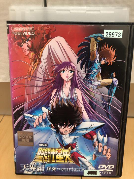 聖闘士星矢、DVD、全19巻セット、アニメ アニメ『聖闘士星矢』DVD 全19巻＋劇場版 全巻セット