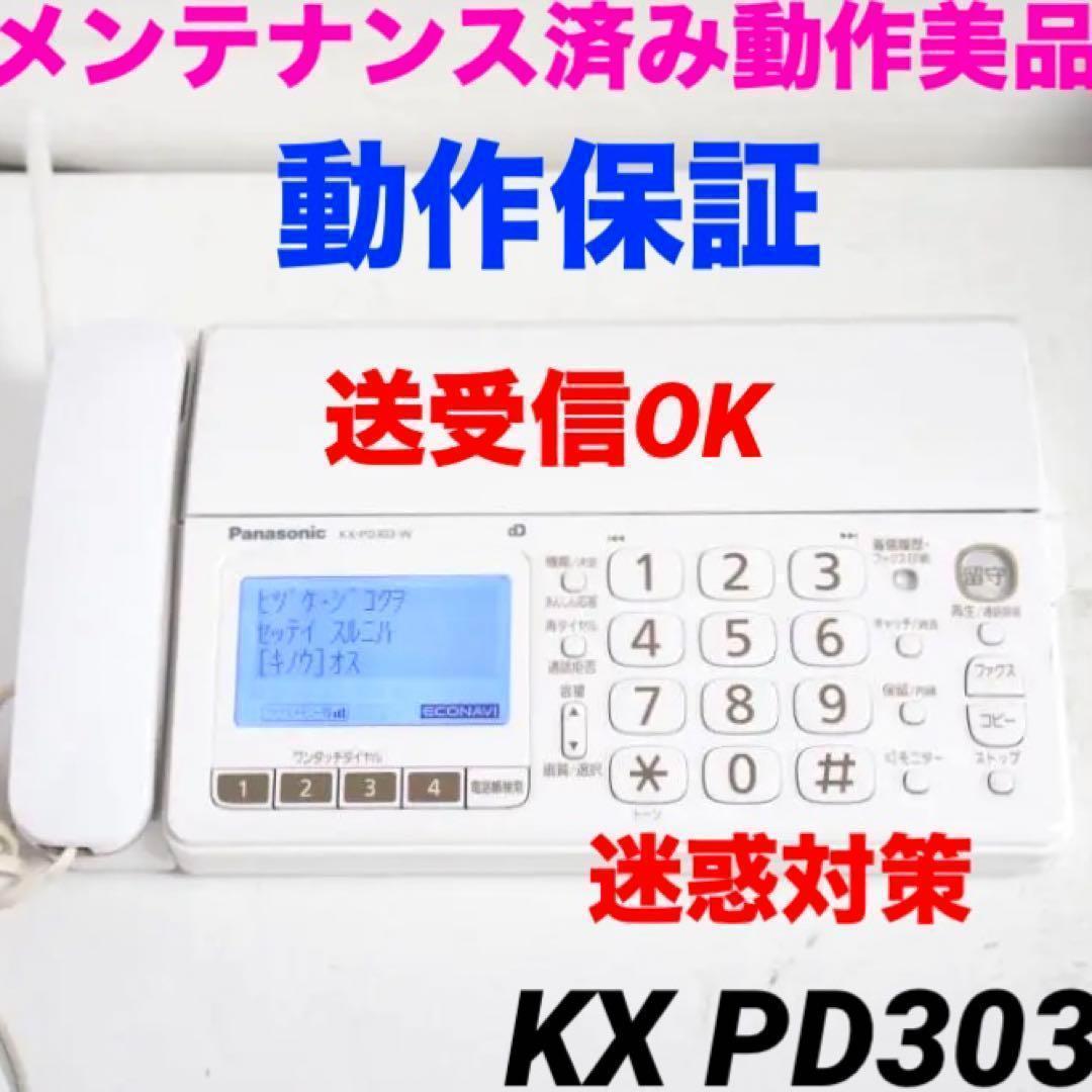 美品★保証★Panasonic 電話機付きFAX KX-PD303 109603