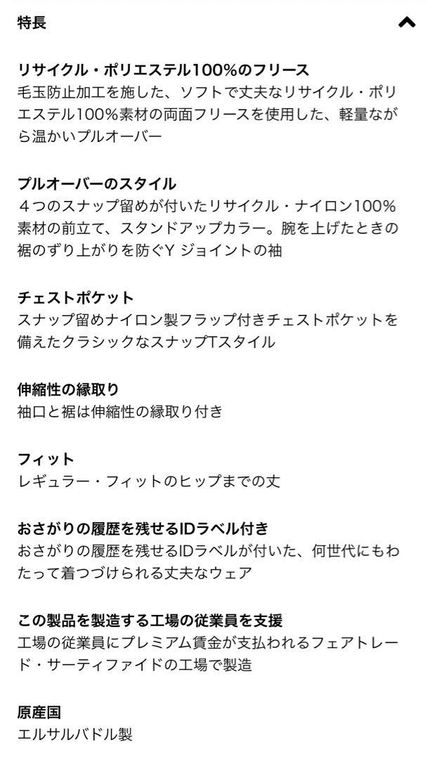 パタゴニア プルオーバー ジャケット キッズ ハーフジップ Patagonia