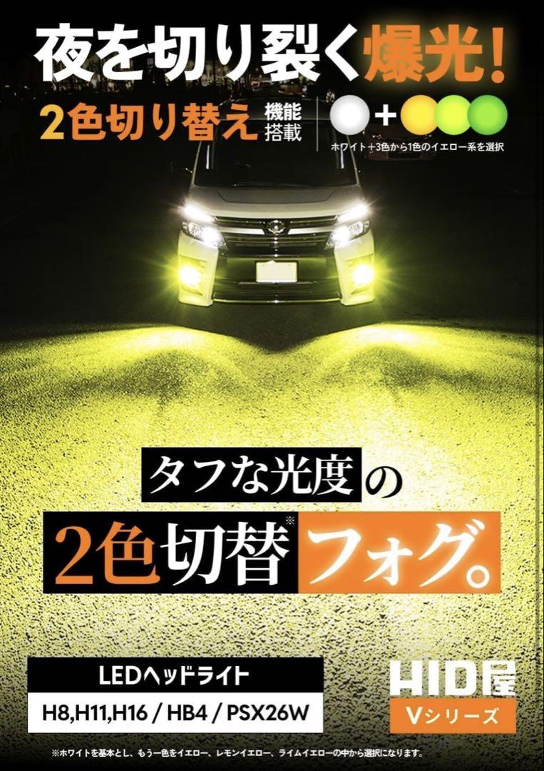HID屋 Vシリーズ H8 H11 H16レモンイエロー