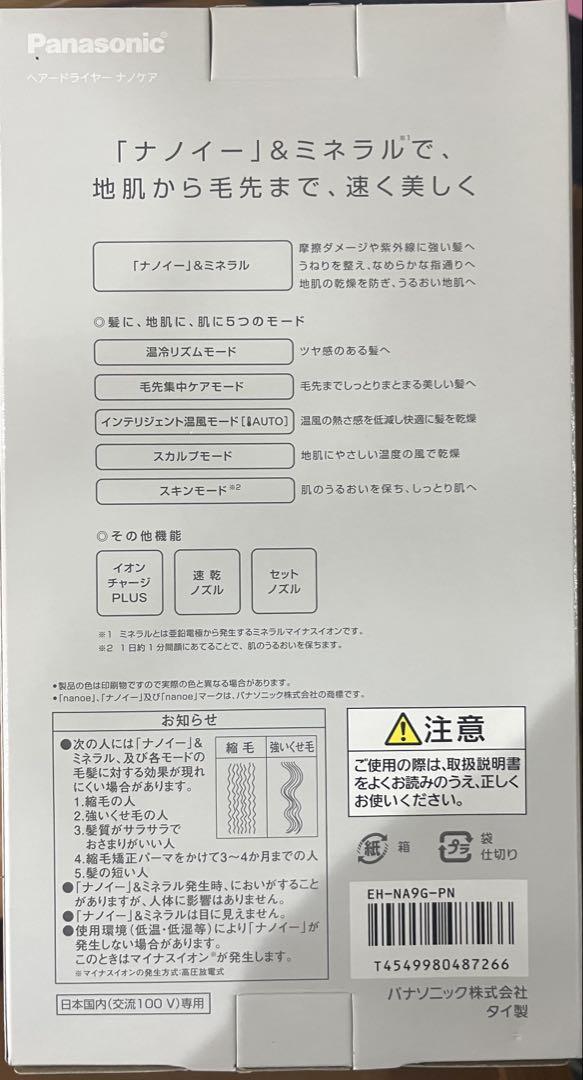 【新品】Panasonic ドライヤー EH-NA9G-PN ナノケア ピンク