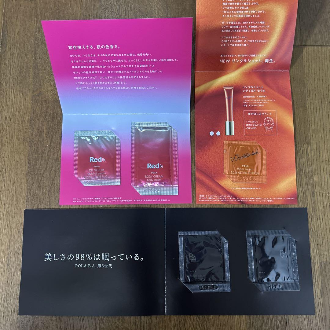 POLA スキンケアセット - メルカリ