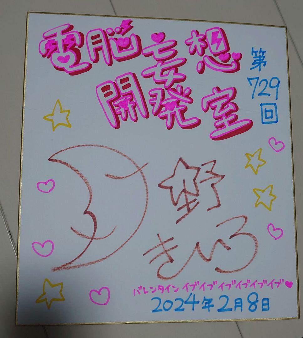 釘宮理恵さんサイン色紙 声優 釘宮理恵さん サイン色紙