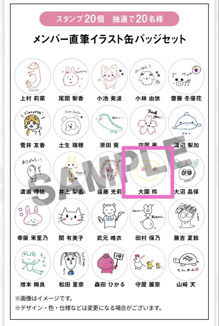 櫻坂46 大園玲 ローソン アプリスタンプラリー 当選品 イラスト
