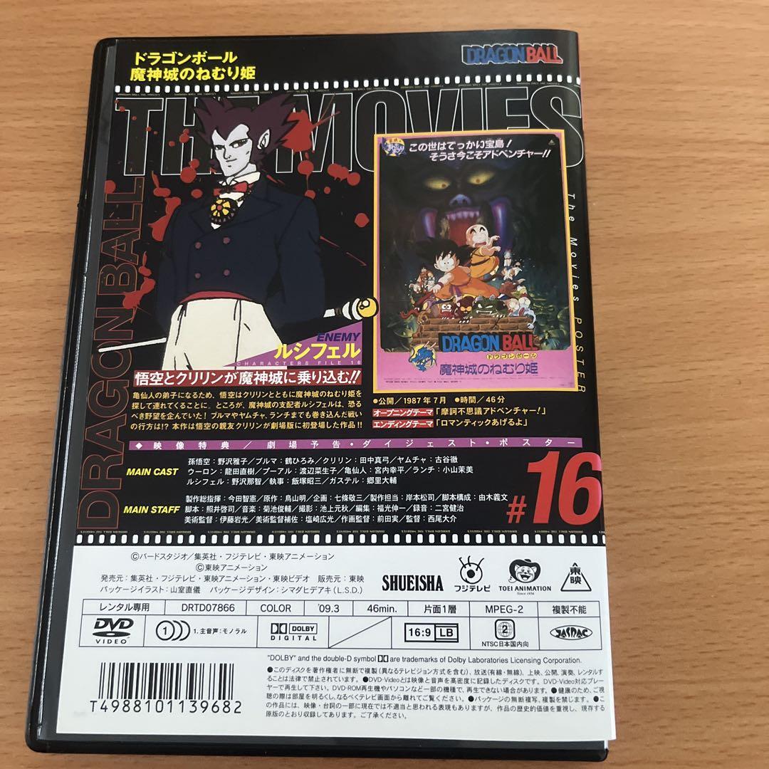 Amazon.co.jp: 劇場版ドラゴンボール魔人城のねむり姫 (SHUEISHA