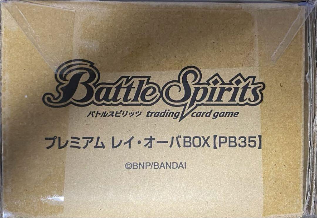 バトルスピリッツ プレミアム レイ・オーバBOX【PB35】