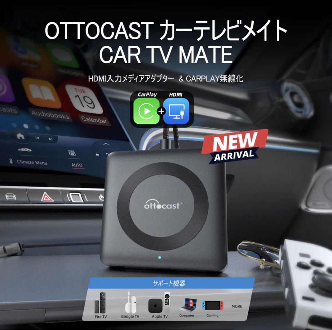 【新品】オットキャスト　Car TV Mate pro set
