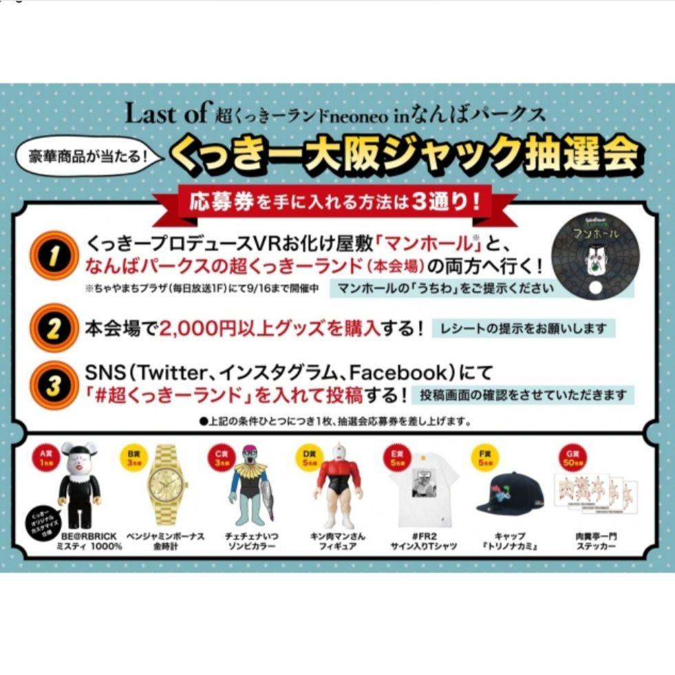 激レア 野性爆弾 くっきー 非売品 新品 大富豪ベンジャミン 激レア 野性爆弾 くっきー 非売品 新品 大富豪ベンジャミン
