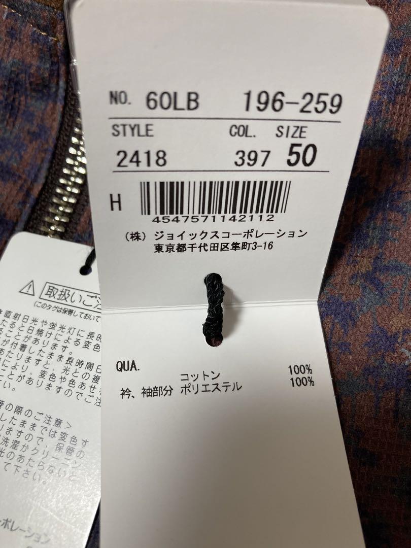 新品ランバンオンブルー　ジャケット50