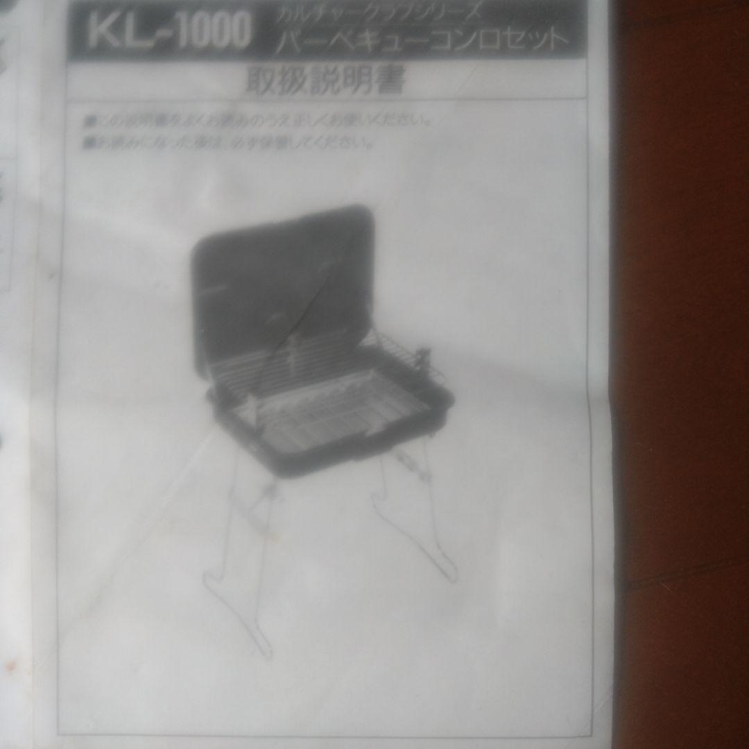 バーベキューセット　コニカ