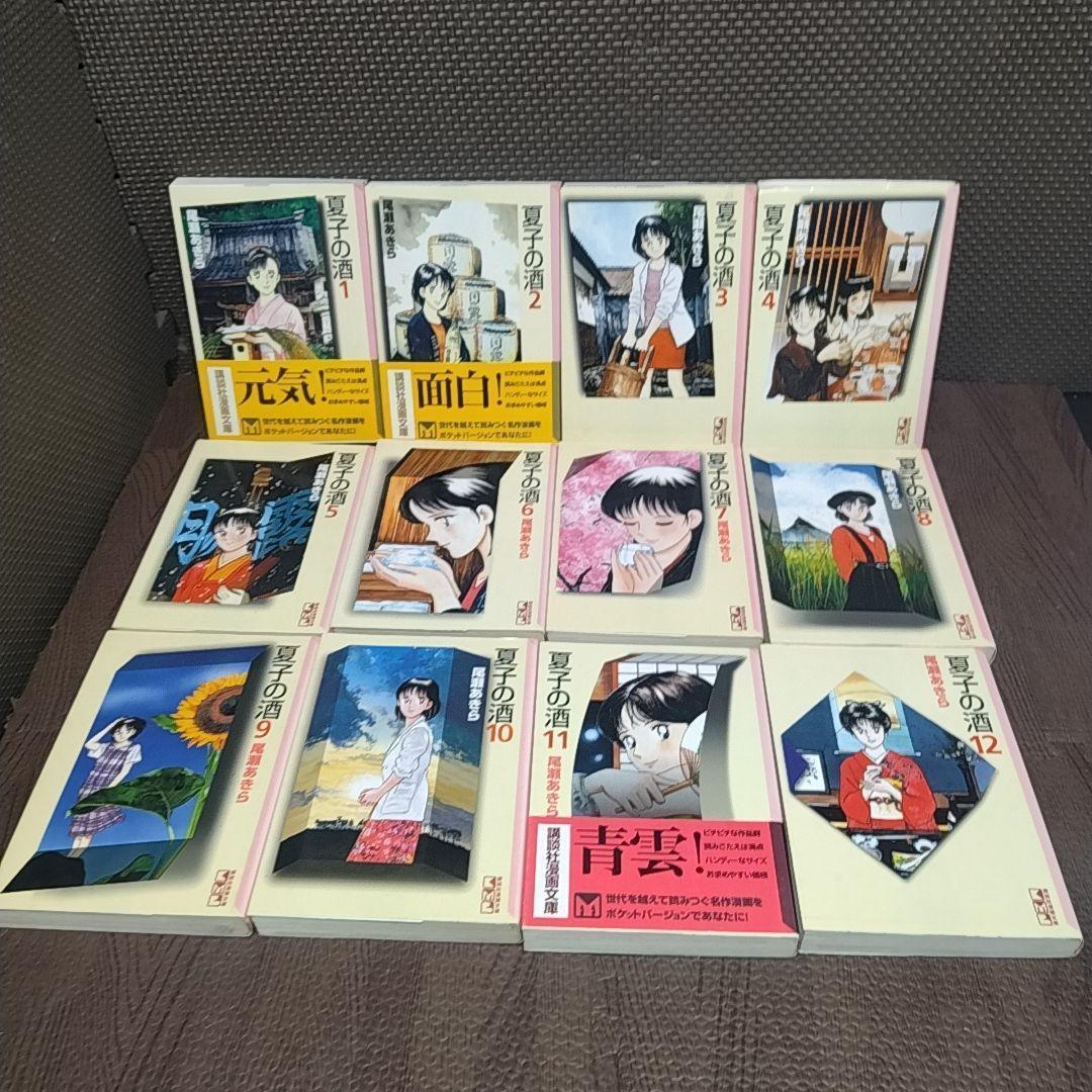 夏子の酒　1-12巻　全巻セット　コミックセット　漫画　まとめ売り　尾瀬 あきら 夏子の酒 全12巻完結(モーニングデラックス) [マーケット
