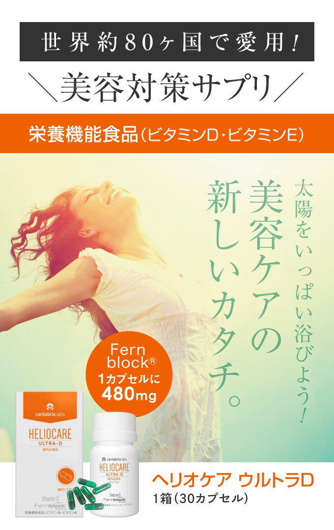 ☘️最新の緑です☘️ヘリオケアウルトラD✴️飲む日焼け止め☀️冬も紫外線対策で美肌⛄️❄️☀️