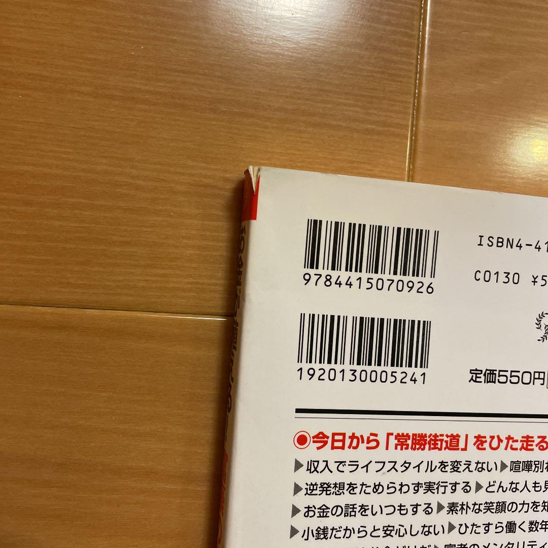 お金が殖える 富豪の法則 佐藤 富雄 メルカリ お金が殖える 富豪の法則 佐藤 富雄 メルカリ