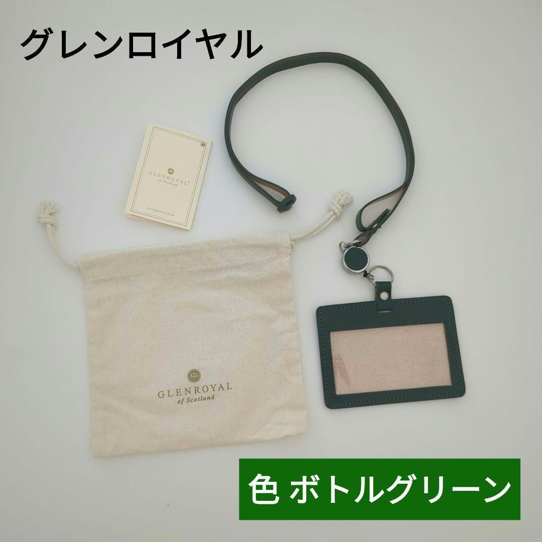グレンロイヤル ID-CASE WITH REEL STRAP