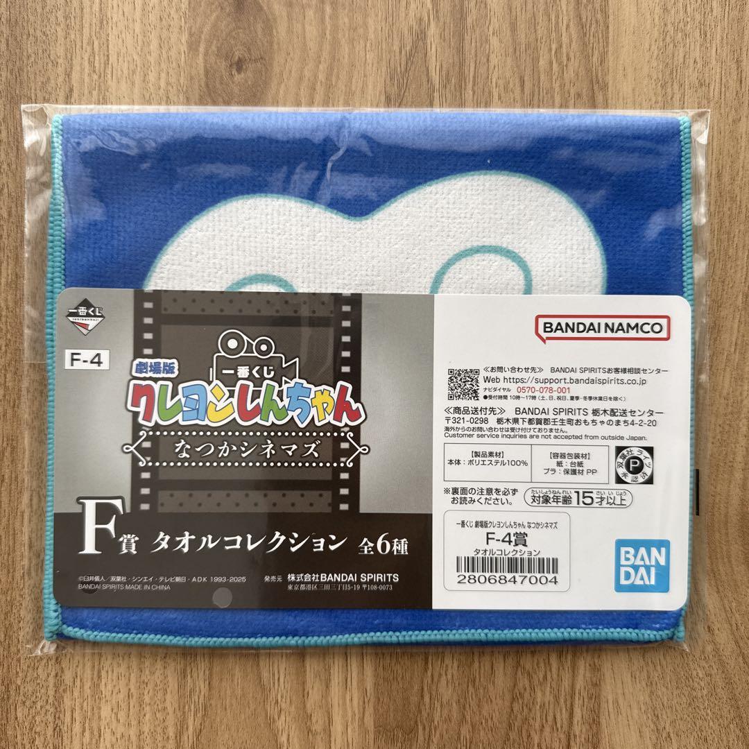 【お値下げ中】クレヨンしんちゃん　なつかシネマズ　一番くじ　A賞F賞G賞I賞